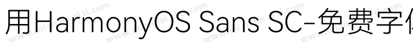 用HarmonyOS Sans SC字体转换